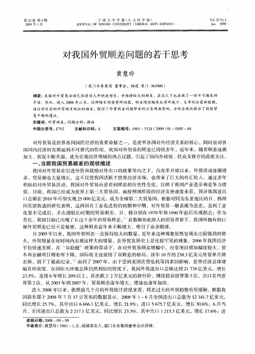 对我国外贸顺差问题的若干思考