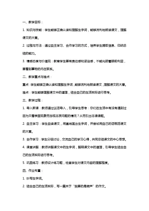小学语文公开课教案《我要的是葫芦》教学设计与反思