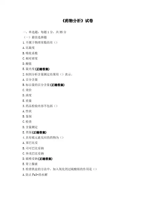 《药物分析》试卷
