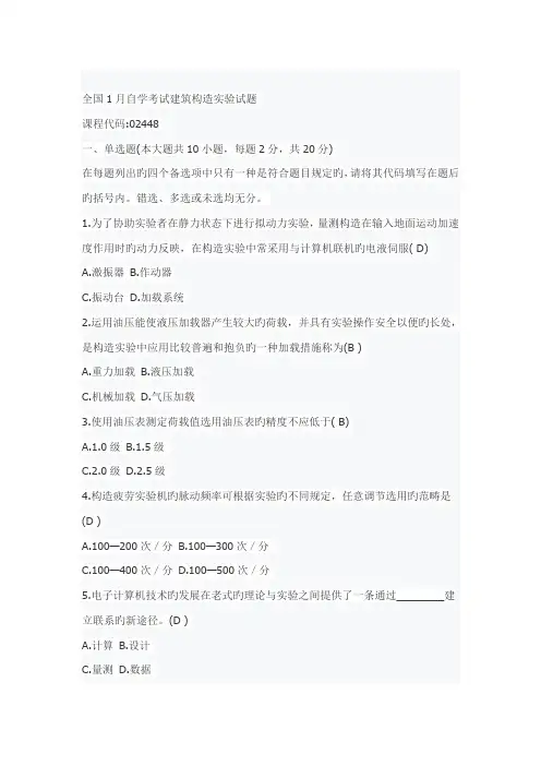 2022年全国自学考试建筑结构试验试题及答案