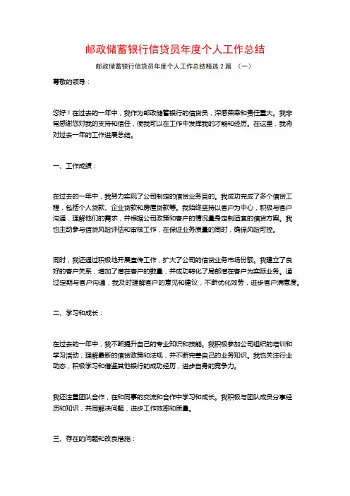 邮政储蓄银行信贷员年度个人工作总结2篇