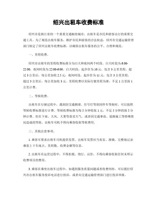 绍兴出租车收费标准