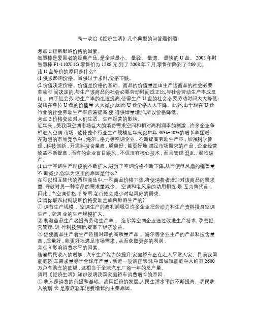 高一政治《经济生活》几个典型的问答题例题