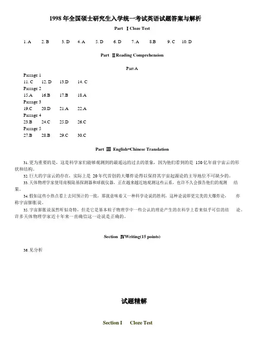 2020 参考1998年考研英语真题答案及解析