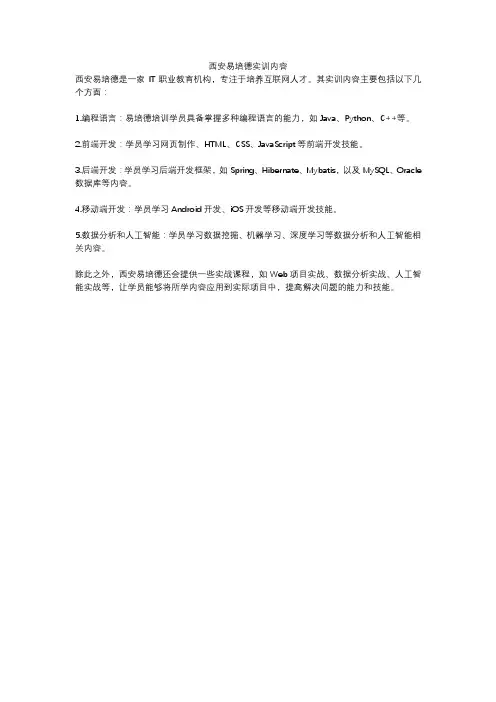 西安易培德实训内容