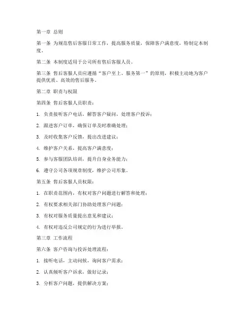 售后客服日常工作管理制度