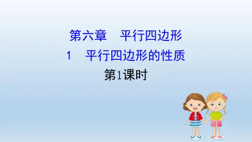 数学八年级下册第六章平行四边形