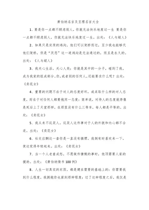萧伯纳名言及至理名言大全