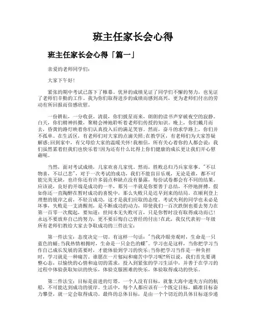 班主任家长会心得