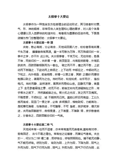 太极拳十大要论