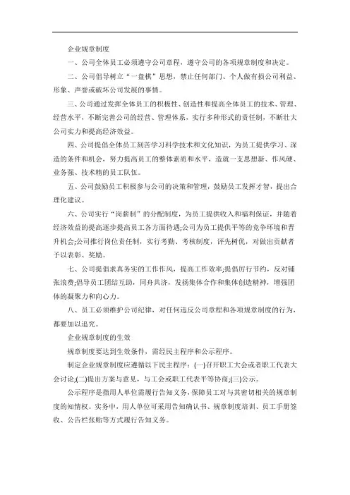 企业规章制度的作用