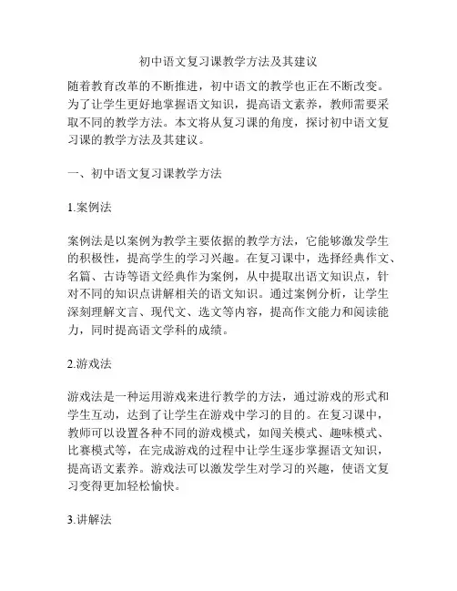 初中语文复习课教学方法及其建议