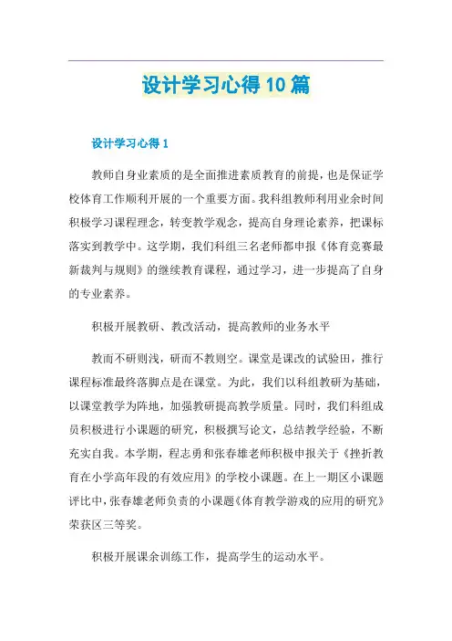 设计学习心得10篇