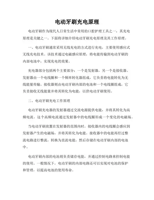 电动牙刷充电原理
