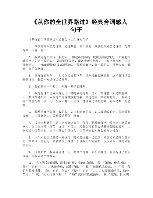 《从你的全世界路过》经典台词感人句子
