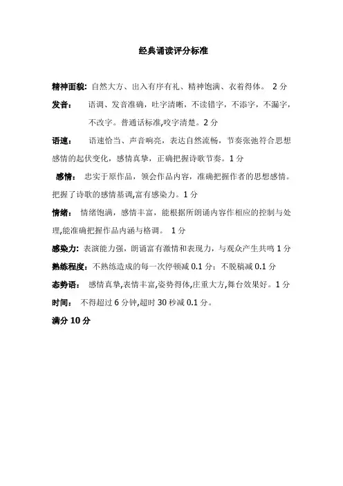 经典诵读评分标准
