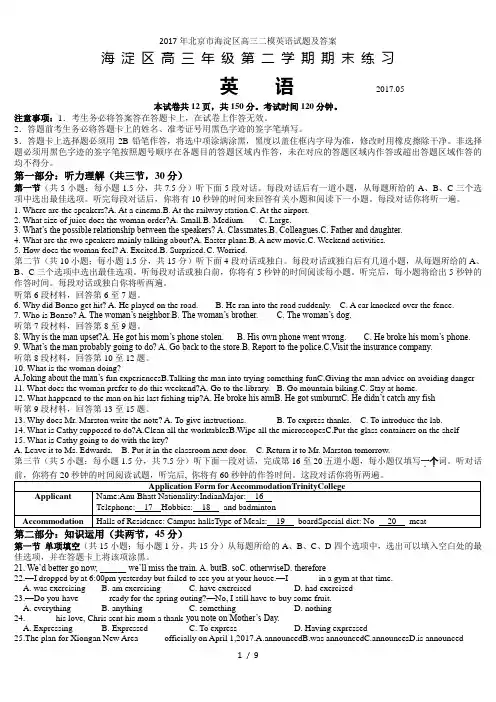 年北京市海淀区高三二模英语试题及答案