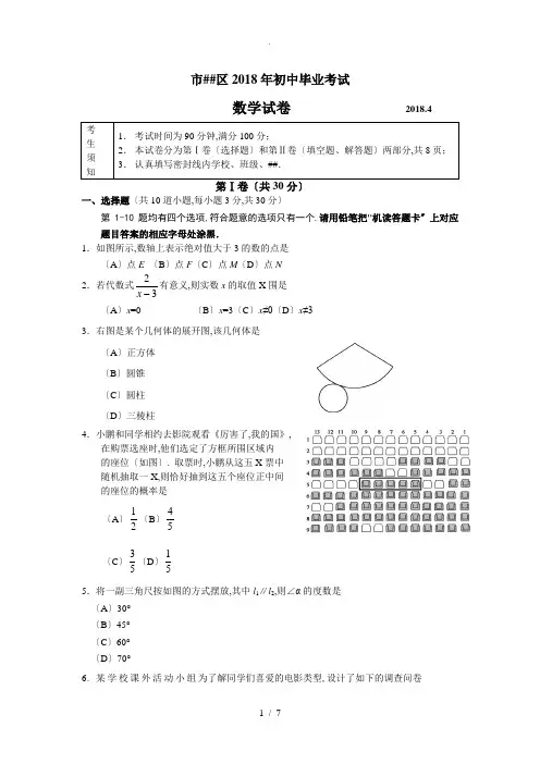 2018--朝阳初三数学一模试题及答案