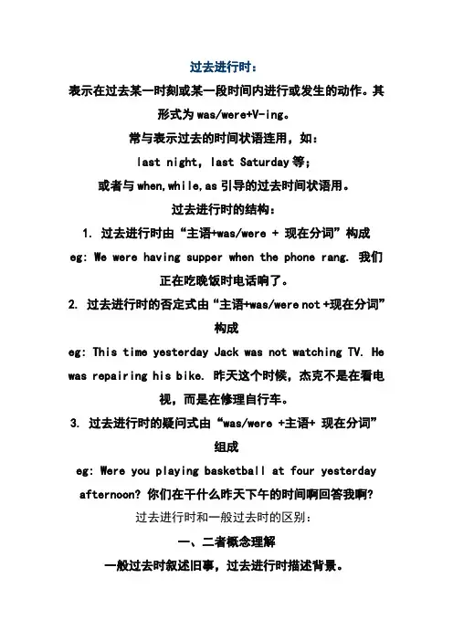 动词时态-过去进行时