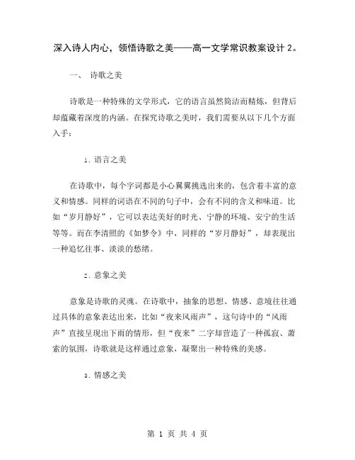 深入诗人内心,领悟诗歌之美——高一文学常识教案设计2