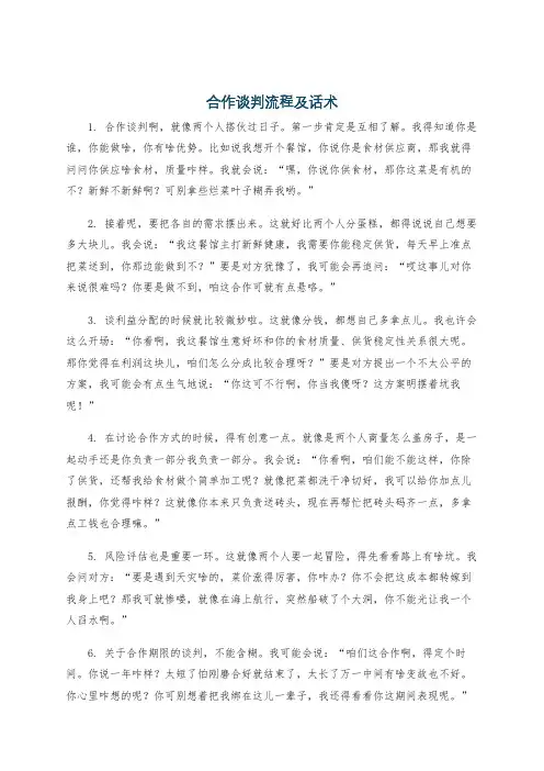 合作谈判流程及话术