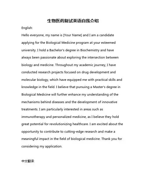 生物医药复试英语自我介绍