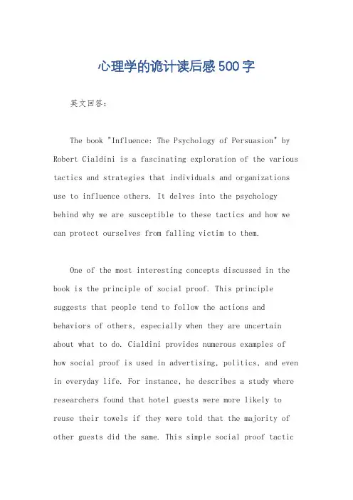 心理学的诡计读后感500字
