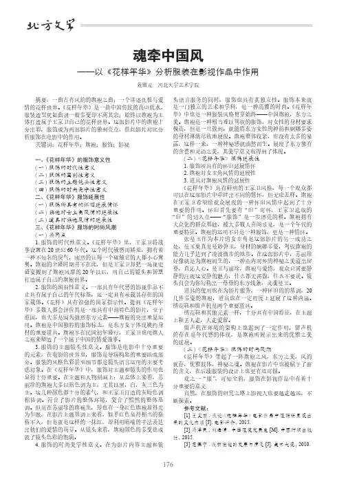 魂牵中国风——以《花样年华》分析服装在影视作品中作用