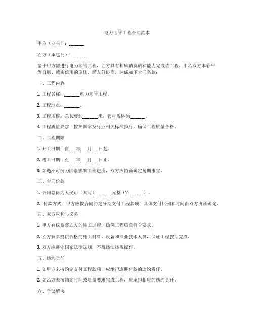 电力顶管工程合同范本