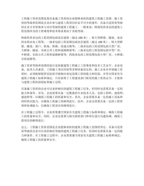 工程施工资质范围
