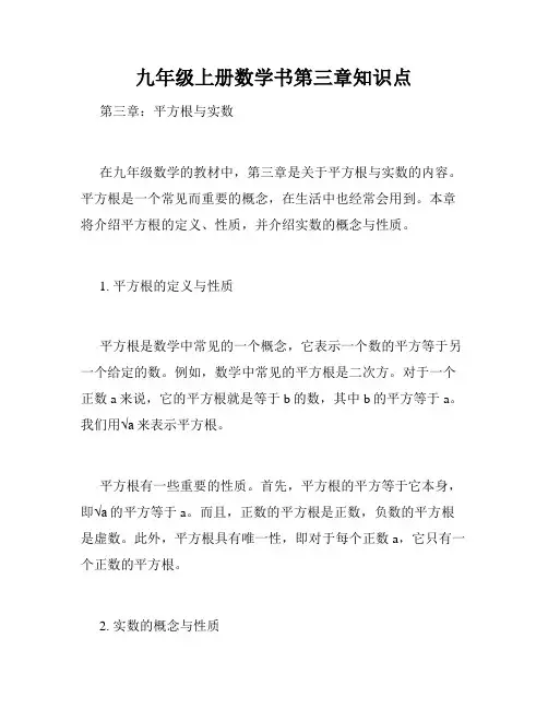 九年级上册数学书第三章知识点