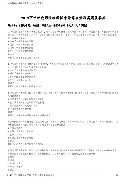 2018下半年教师资格考试中学综合素质真题及答案