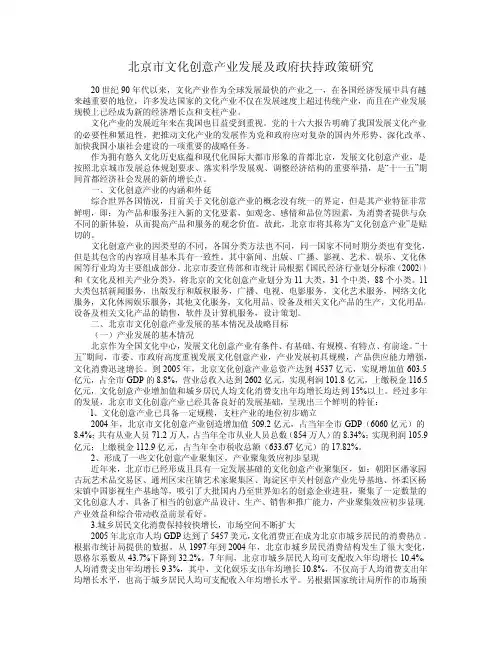 北京市文化创意产业发展及政府扶持政策研究10462112