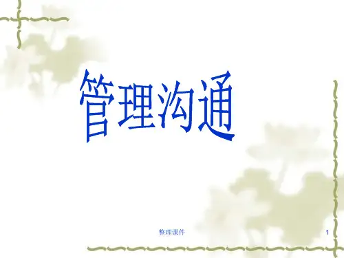 沟通客体策略