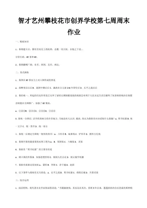 七年级历史上册第七周周末作业试题