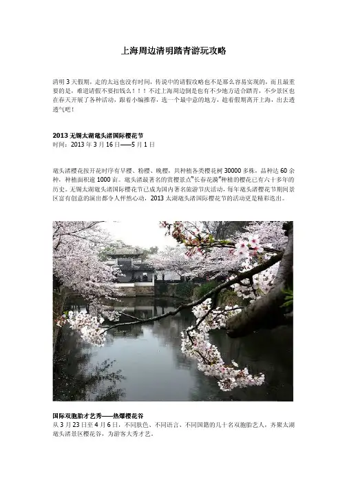 上海周边清明踏青游玩攻略