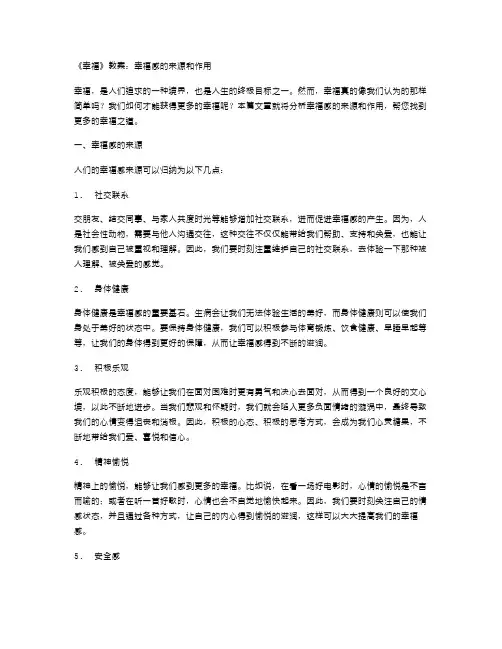 《幸福》教案：幸福感的来源和作用