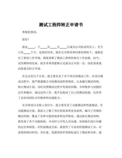 测试工程师转正申请书