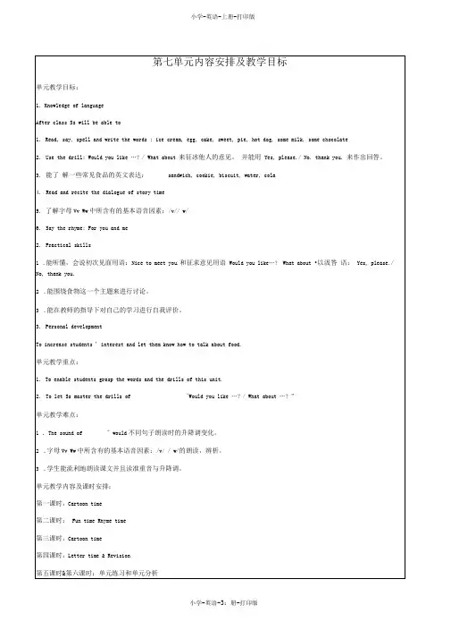牛津译林版-英语-三年级上册-小学英语译林版三上Unit7Wouldyoulikeapie教案
