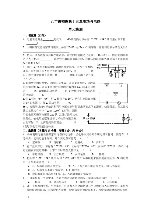 苏科版物理九下第十五章电功和电热同步测试