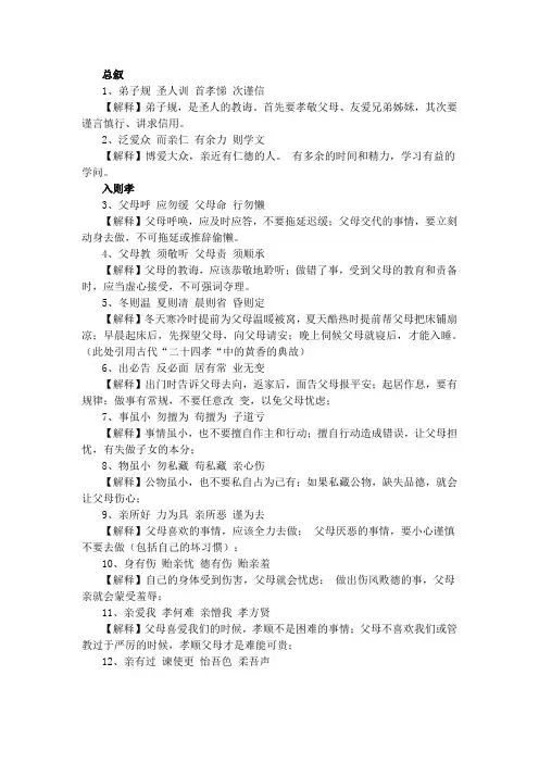 弟子规总序