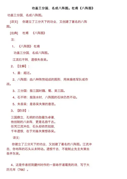 功盖三分国，名成八阵图。杜甫《八阵图》