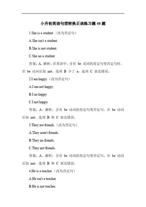 小升初英语句型转换正误练习题40题