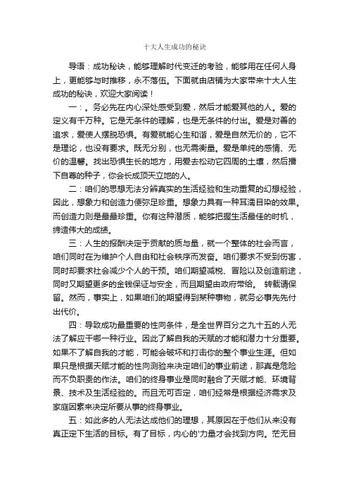 十大人生成功的秘诀