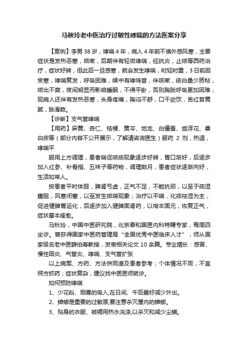 马秋玲老中医治疗过敏性哮喘的方法医案分享