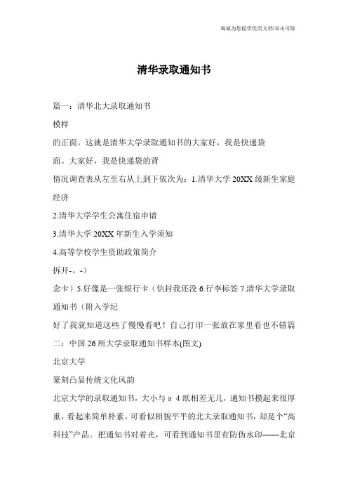 清华录取通知书