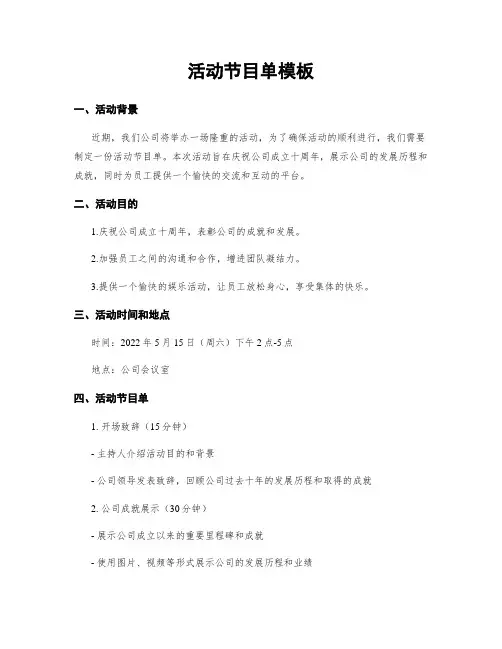 活动节目单模板