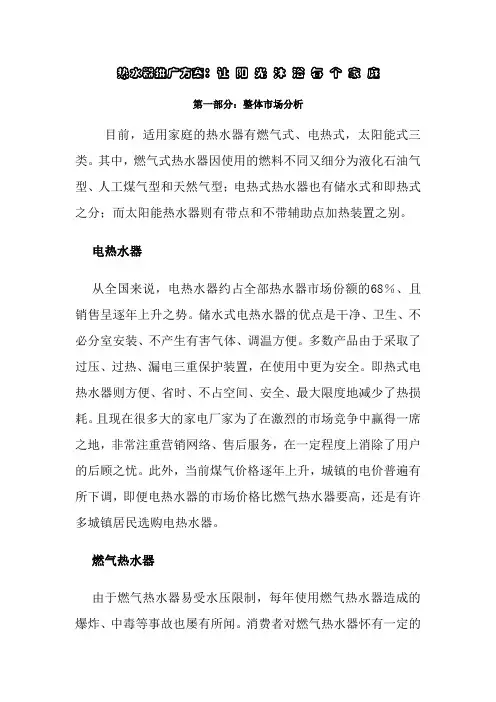 热水器推广：让阳光沐浴每个家庭(强烈推荐)