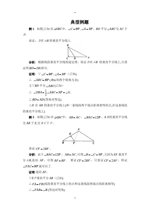 《线段的垂直平分线》典型例题