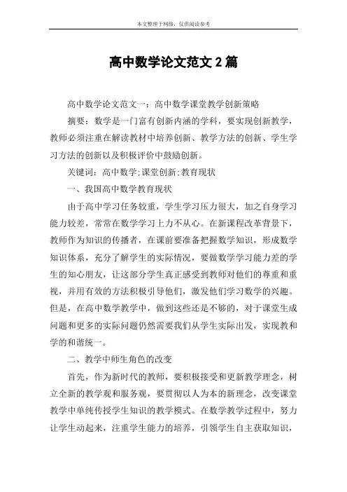 高中数学论文范文2篇